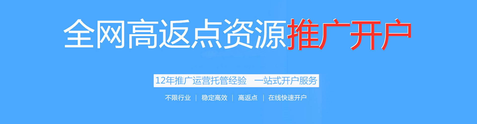 睢阳渠道开户返点